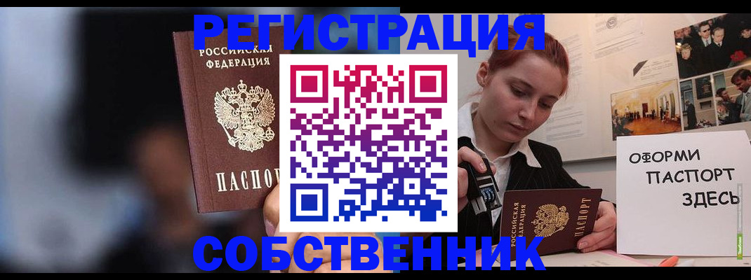 прописка в Приволжске